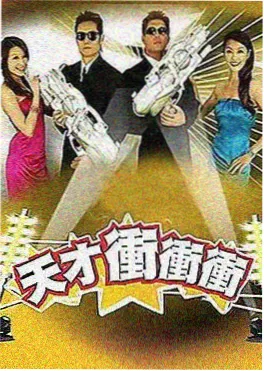 明星大侦探